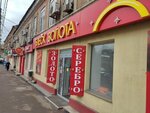Блеск золота (ulitsa Nogina, 2/96/97), jewelry store