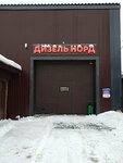 Дизель Норд (Stantsionnaya Street, 76) ، ورشة لتصليح السيارات