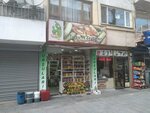 Fulya Sister Pickle House (İstanbul, Maltepe, Altayçeşme Mah., Esenlik Sok., 1B), mercado de maquinas de comestibles