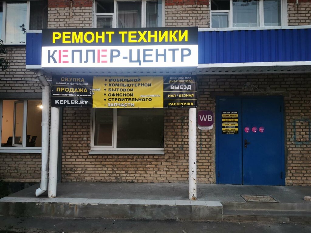 Компьютерный ремонт и услуги Кеплер-центр, Гомель, фото