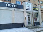 Обувь (Oktyabrskoy Revolyutsii Street, 370), shoe store