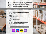 UPack (Kiyevskaya ulitsa, 2), fulfillment