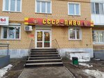 СССР-пиво (Popova Street, 64Гк1), beer shop
