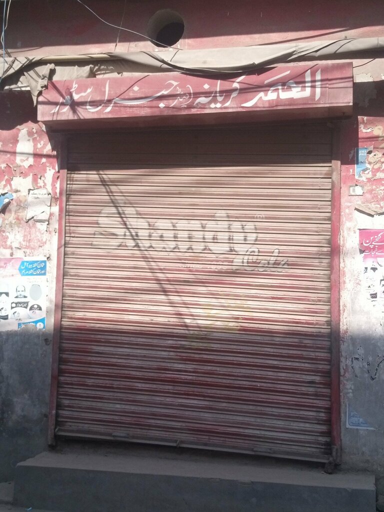 Convenience store Hajvery general store, Lahore, photo