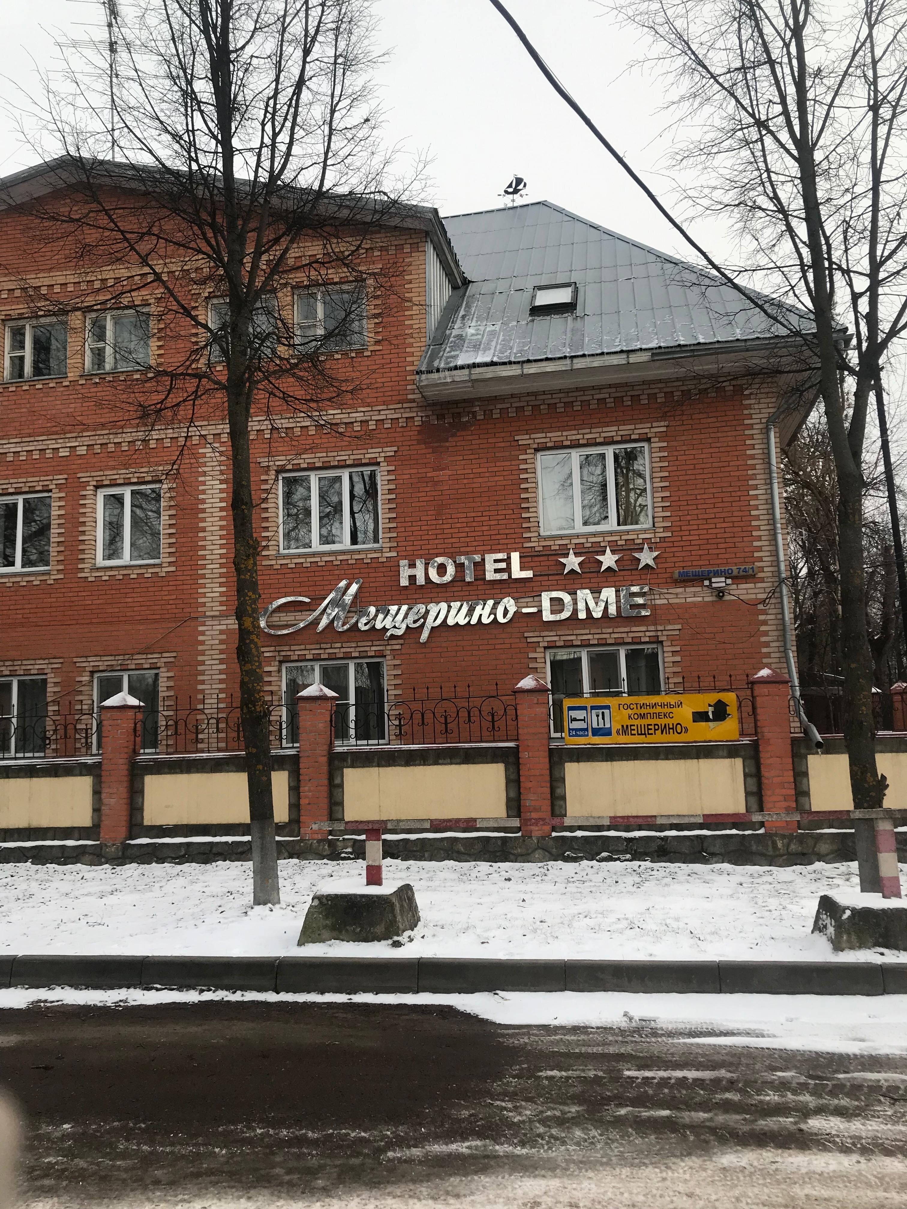 Фото Мещерино Dme