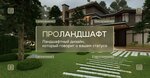 ProLandshaft (Kosmonavta Volkova Street, 6А), landscape design