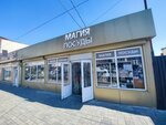 Magazin Posuda (Urozhaynaya Street, 86), tableware shop