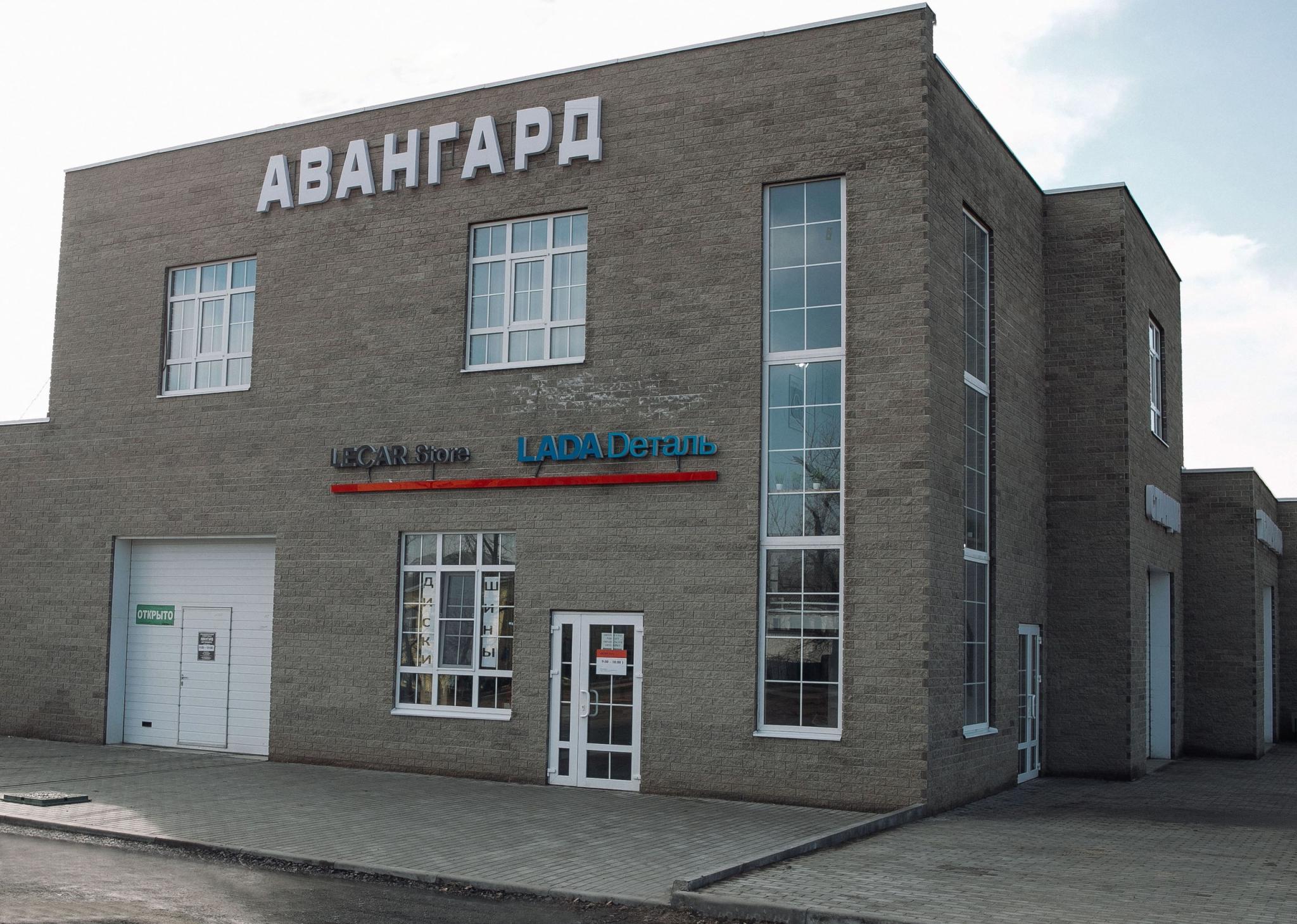 Фото Авангард