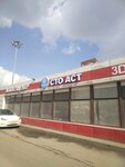Sto Ast (Varshavskoye shosse, 28-y kilometr, вл6с1), car service, auto repair