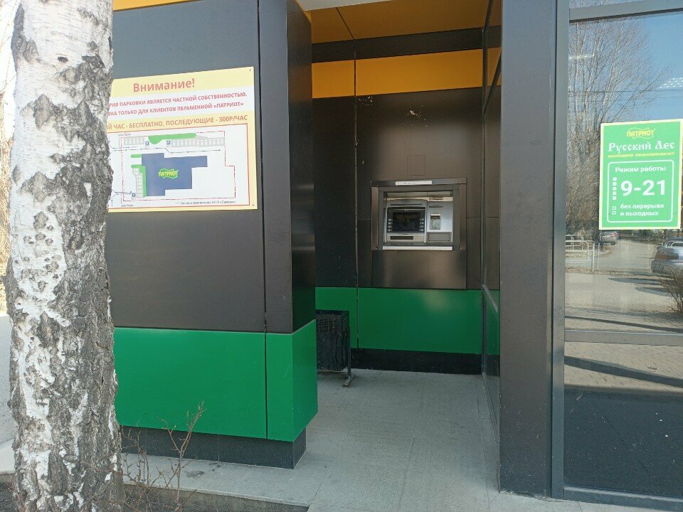 آلة صرف النقود الأوتوماتيكية Uralprombank, bankomat ، تشيليابينسك، صورة