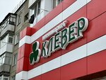 Clover (улица Ульяновых, 1Д), grocery