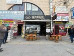 Uzunyol Baklava & Borek (Ankara Province, Yenimahalle, Ostim OSB Neighborhood, 100th Year Boulevard, 35F), confectionary