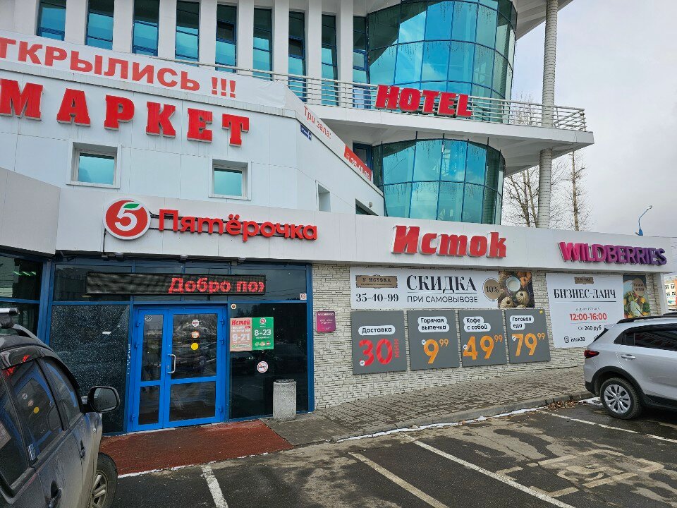 Фото У Истока