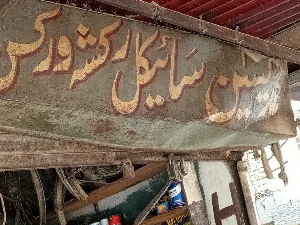 Car service, auto repair Mohammed yaseen, Karachi, photo