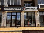 Dorhan - Vorota Vsem (Sovetskaya Street, 183В), automatic doors and gates