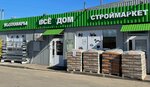 Всёвдом (derevnya Krutaya, Schastlivaya ulitsa, 147к1), hardware store
