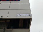 Ostav Bagaz (Pushkina Street, 65/2), consigna