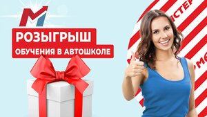 Фото 7 автошколы «Мастер»