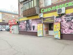 Смоленский (Oktyabrskaya ulitsa, 115), grocery