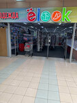 Ëlook (Odintsovo, Ozyornaya ulitsa, 115) ، متجر ملابس