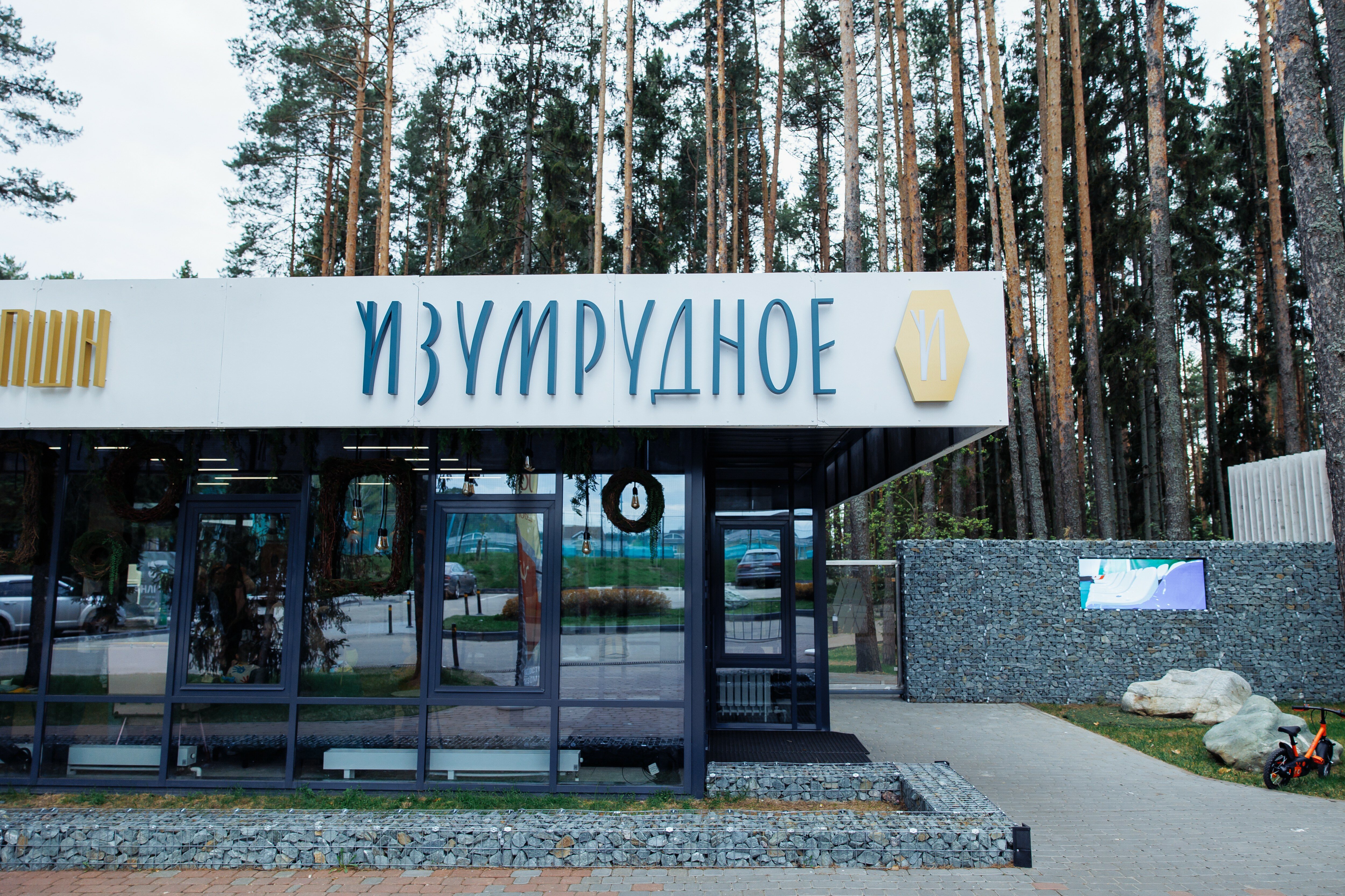 Фото Изумрудное