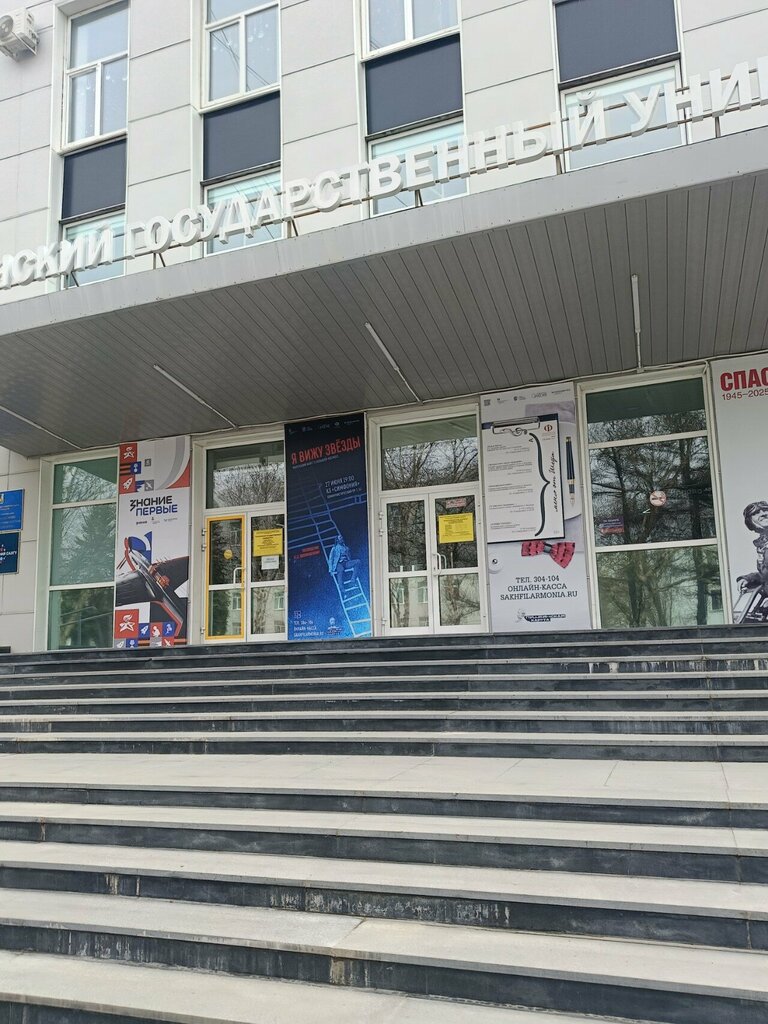 Коворкинг Точка кипения СахГУ, Южно‑Сахалинск, фото