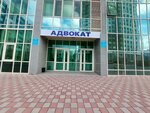 Advokat Bukenov G. S. (Qabanbaı Batyr dańǵyly, 46Б), abogados
