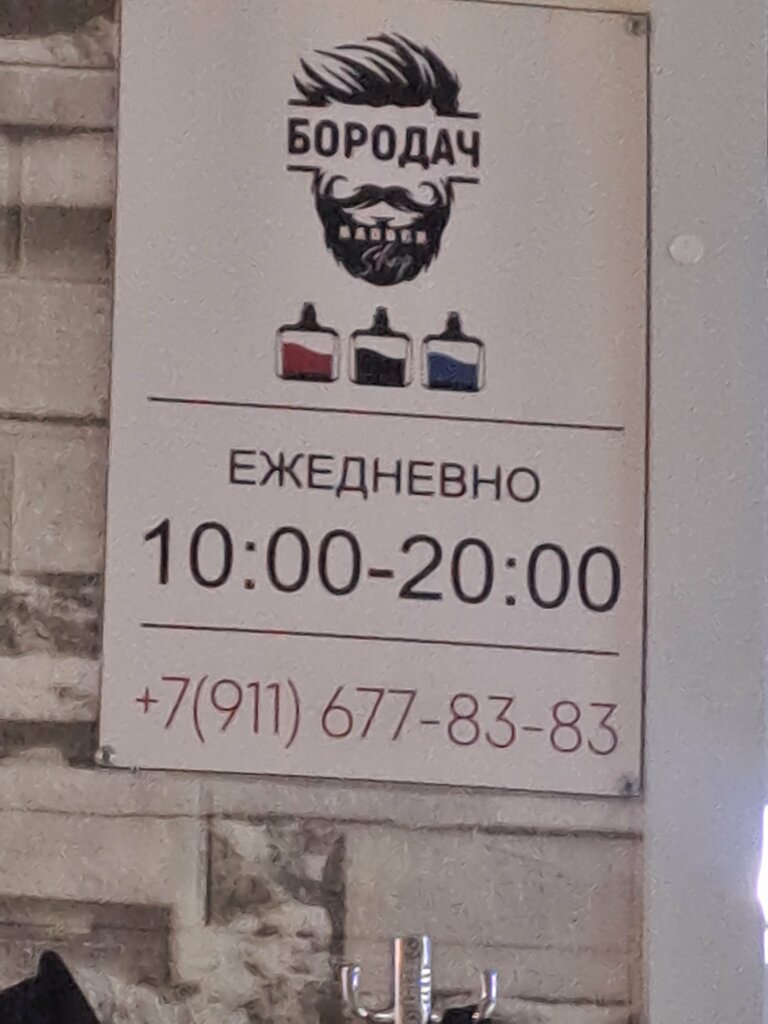 Барбершоп Бородач, Нарьян‑Мар, фото