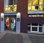 Real Coffee (Novoslobodskaya Street, 45В), cafetería
