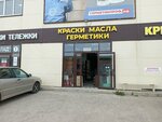 Герметик проф (Mashinosroitelnaya Street, 13с3) ، لوازم الدهان والطلاء