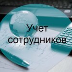Бухгалтерское обслуживание Точка учета (Tsentralniy City administrative district, Tsentralniy Microdistrict, October Street, 68/1), accountants
