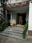Лаборатория Стиля (Mitinskaya Street, 52) ، متجر ملابس