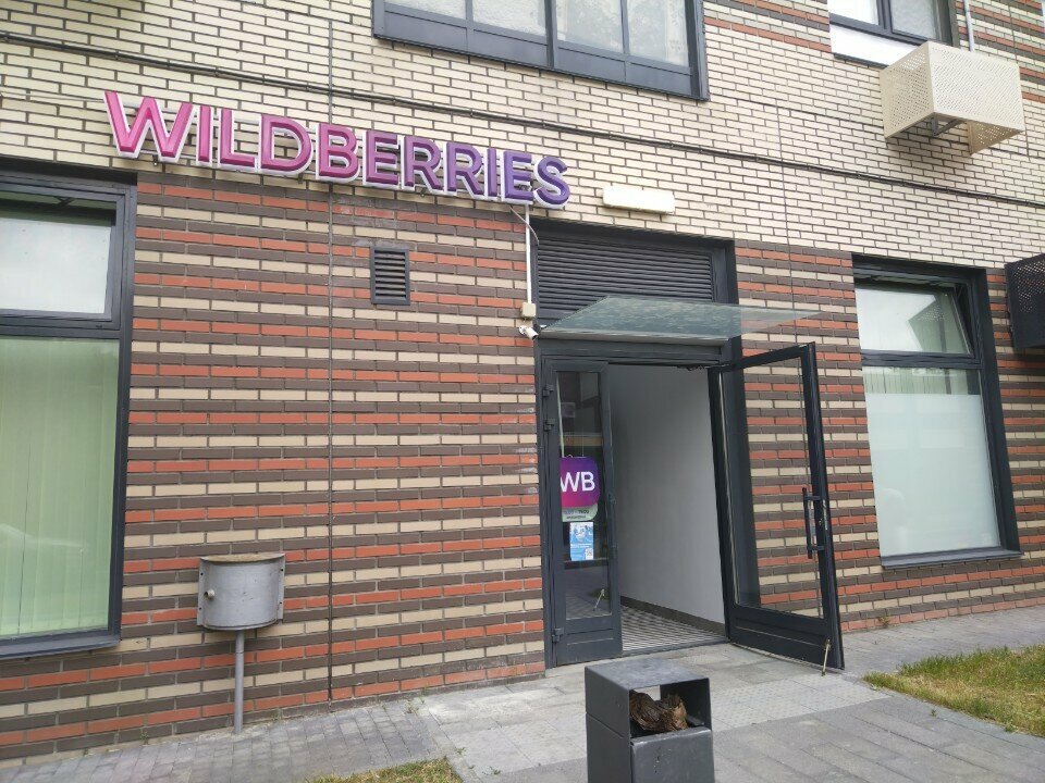 Беру пункті Wildberries, Мәскеу, фото