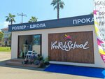 Роллер-школа ProRide (Urban-Type Settlement of Sirius, Mezhdunarodnaya Street, 10Д), rental