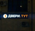 Dveri tut (Mozhayskoye Highway, 25) ، الأبواب
