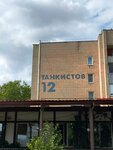 Аякс (Tankistov Street, 12), security company