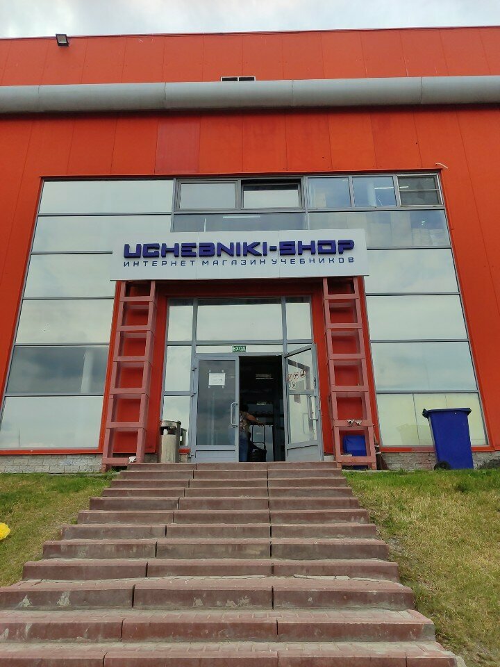 Point of delivery Uchebniki-shop, Moscow, photo