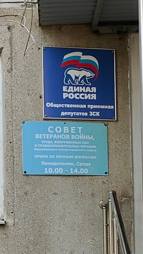 Community organization Совет ветеранов войны, труда, вооруженных сил и правоохранительных органов, Krasnodar, photo