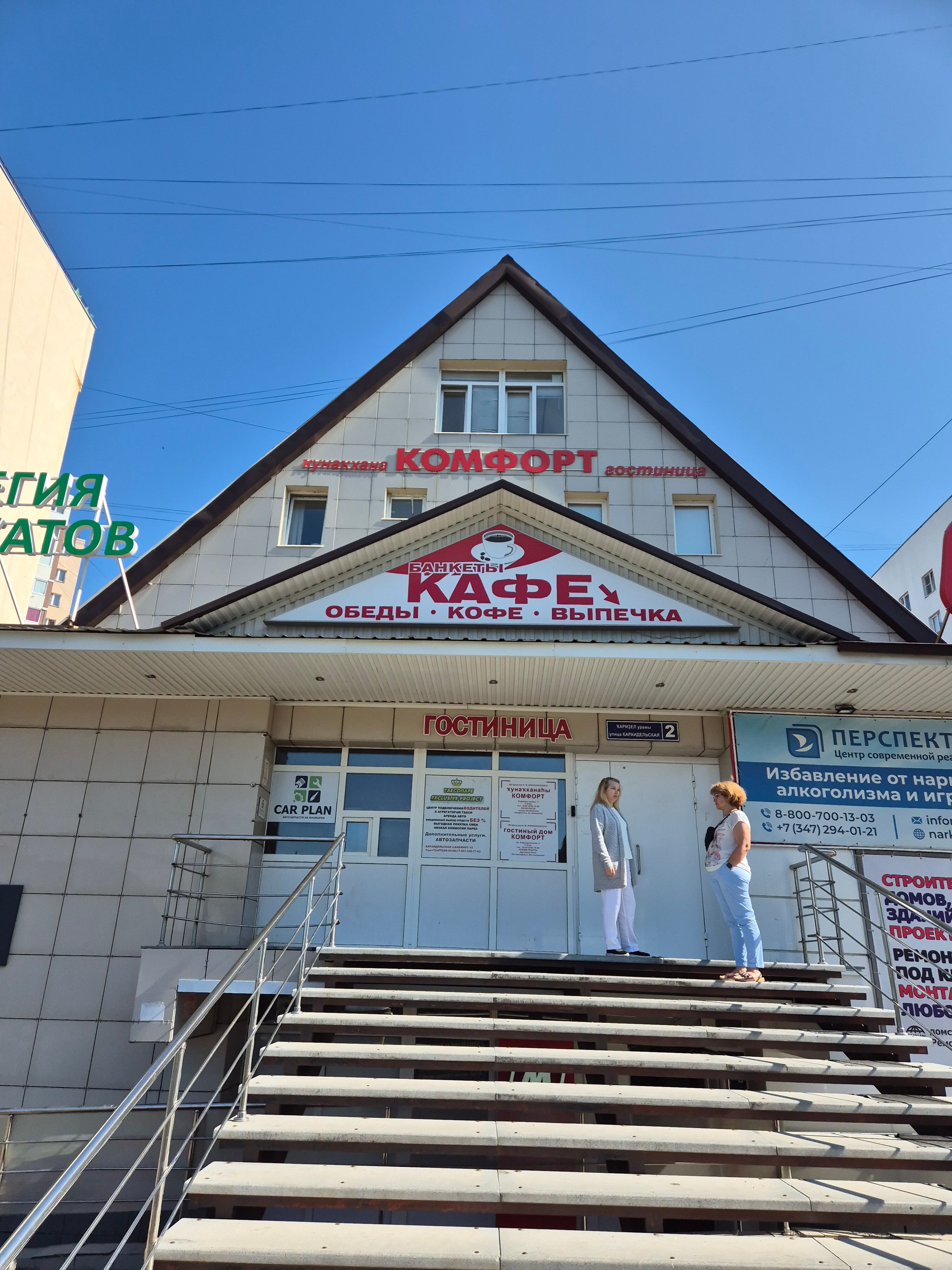 Фото Комфорт