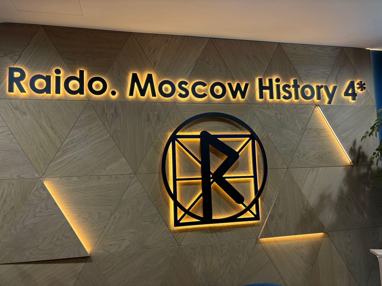 Фото Raido. Moscow History