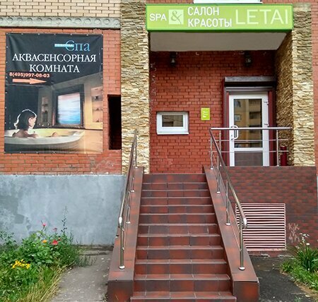 Салон красоты Летай, Щёлково, фото