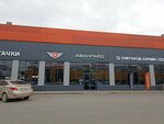 Авангард (Tutaevskoe Highway, 2В), auto parts and auto goods store