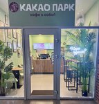 Какао парк (Lomonosova Street, 84), coffee to go