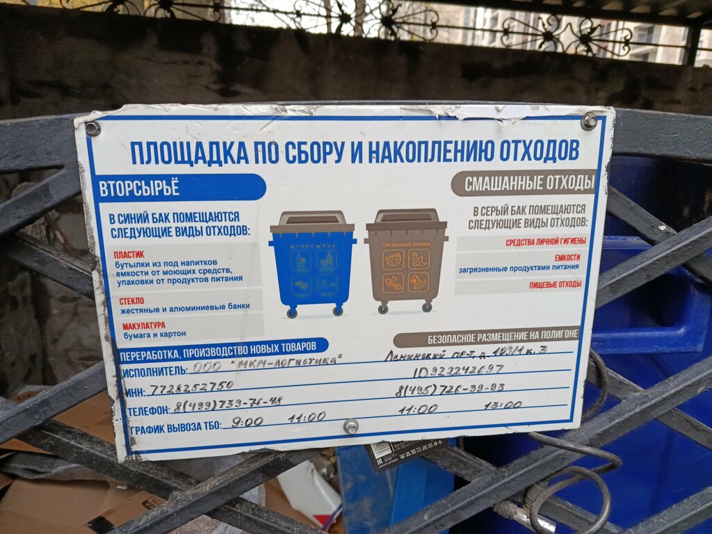 Waste sorting Waste sorting, Moscow, photo