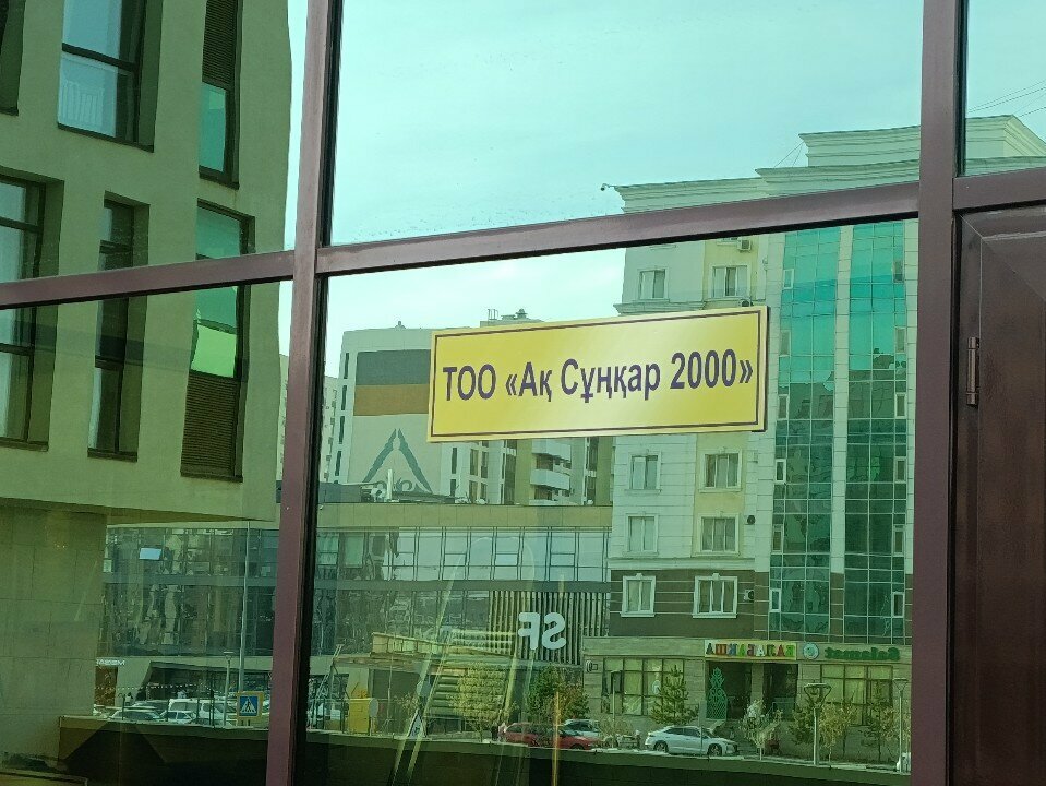 Management company Ak Sunkar 2000, Astana, photo