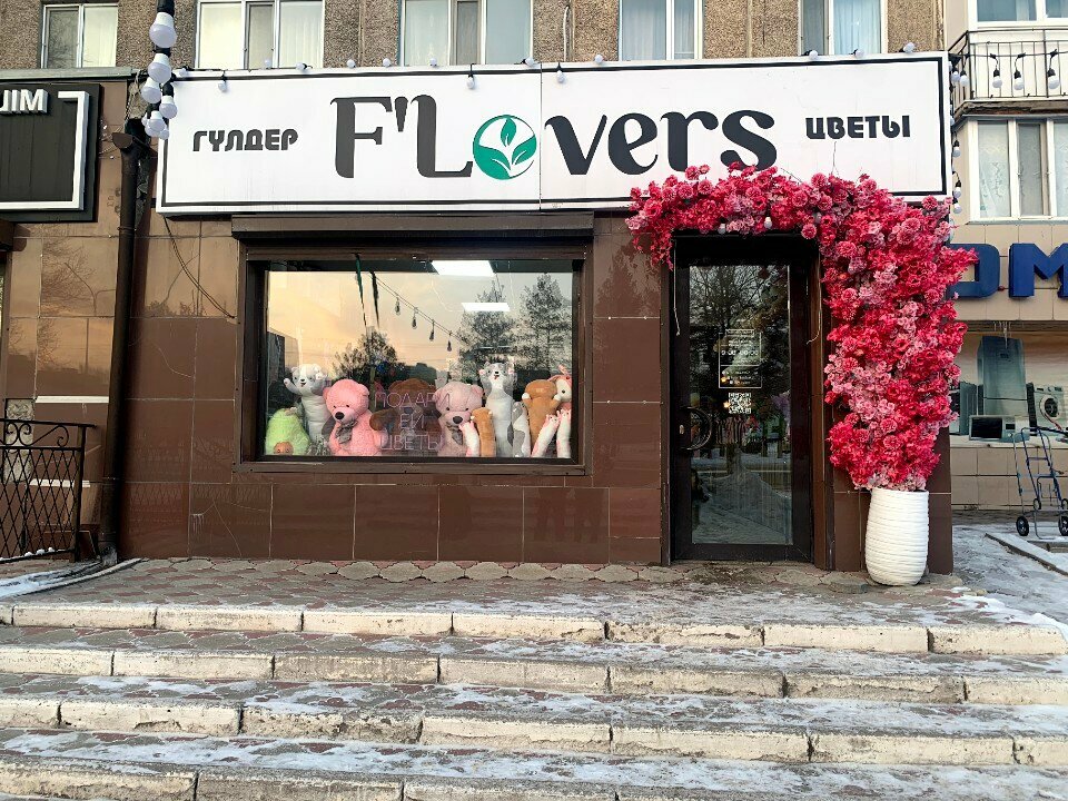 Магазин цветов F'lovers, Темиртау, фото