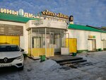 Авто Люкс (ул. Шокана Уалиханова, 185), магазин автозапчастей и автотоваров в Кокшетау