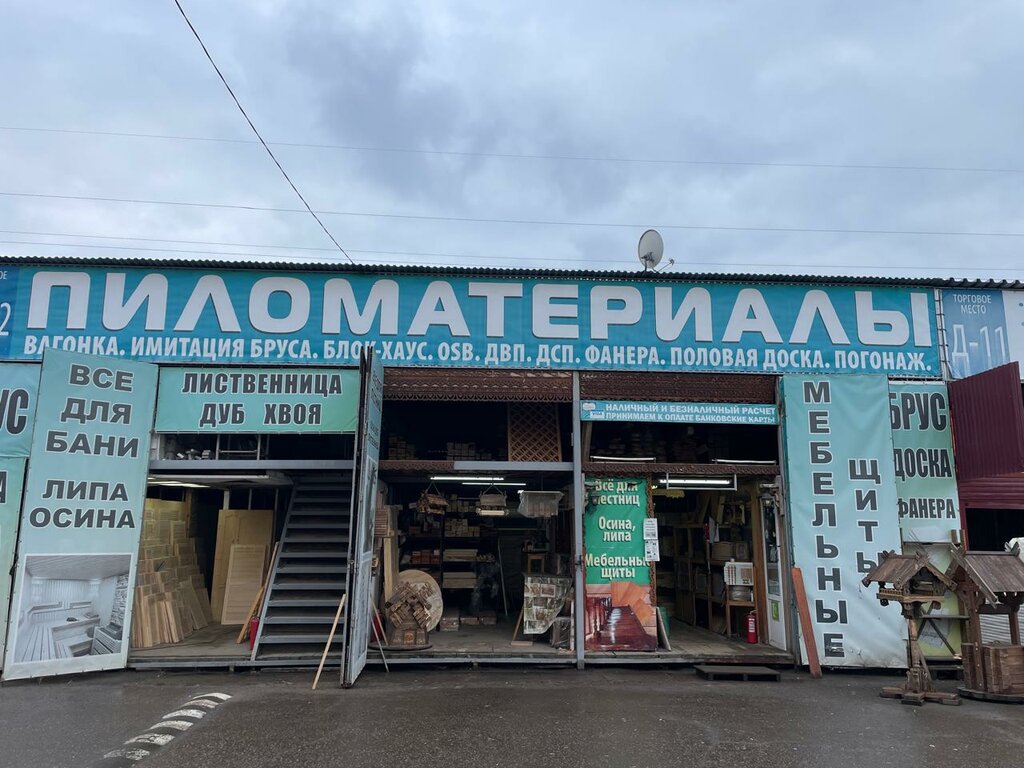 Productos madereros Magazin stroitelnykh i otdelochnykh materialov, , foto