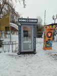 Кофейный автомат (Stavropol Territory, Mineralnye Vody, Gorodskoy park), maquina de café
