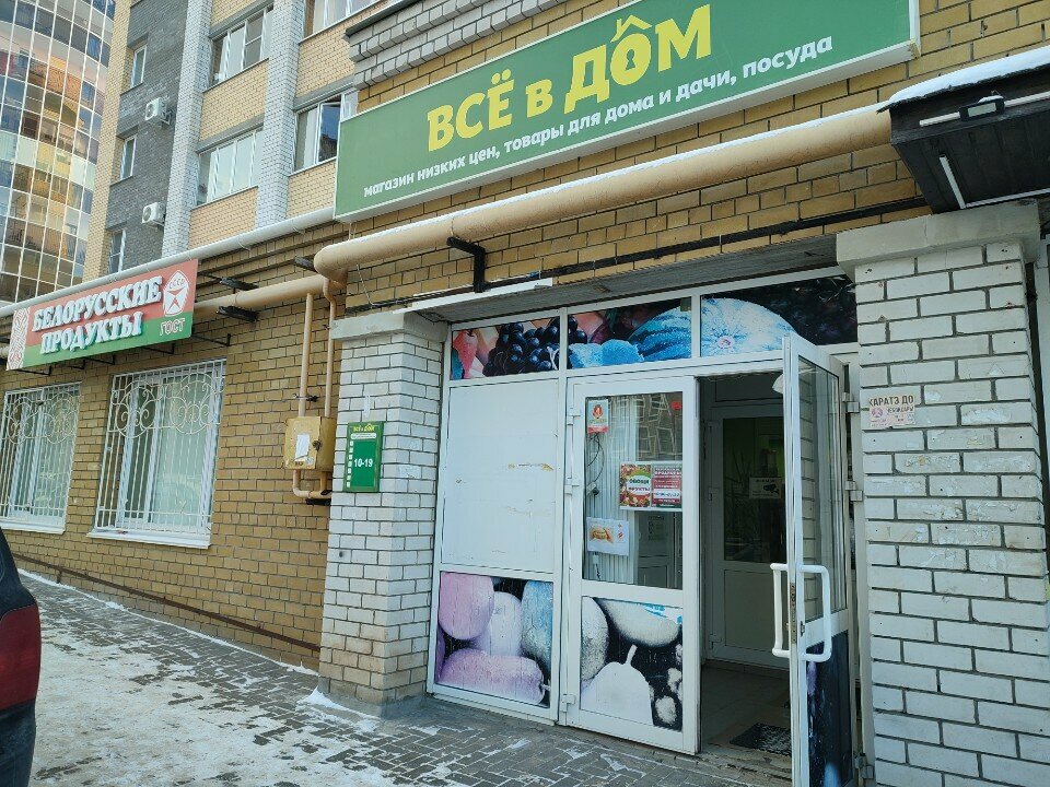 Home goods store Всё в Дом, Cheboksary, photo